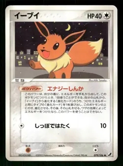 2005 Heavy Played Pokemon Eevee 079/106 Golden Sky Silvery Ocean ex Japanese - Image 1