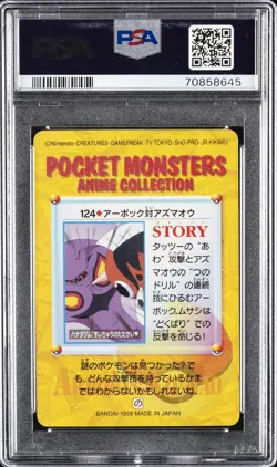 1998 POKEMON JPN BANDAI CARDDASS VENDING SER 4 #124 SEAKING VS ARBOK PSA 10 - Image 2