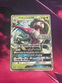 EX/NM Pokemon Cards Tsareena-GX PROMO 065/SM-P SM-P Japanese Festa 2017 - Image 1