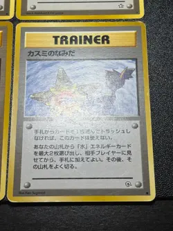 (LP) Banned Art 13Set Misty Sabrina's Gaze Koga`s Ninja Japanese Pokemon Card - Image 2