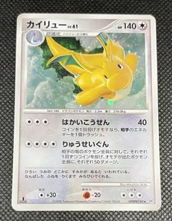 Dragonite Holo DPBP#180 DP5 Legends Awakened - Japanese Pokemon Card - 2008 - Image 4