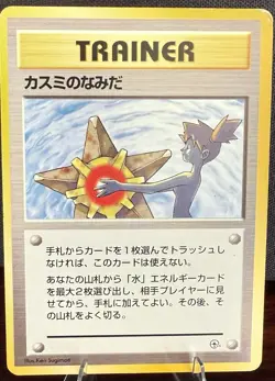 Misty's Tears Gym Heroes No Symbol Banned Art MP Japanese Pokemon Card k1 - Image 1
