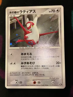 Alto Mare Latias 10th Anniversary Promo Pokemon Card Japanese Near Mint! - Image 4