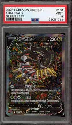 Pokemon Giratina V cs6bC CHINESE Super Rare Full Alt Art #150 PSA 9 Mint - Image 1
