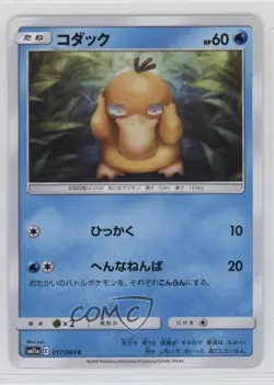 Psyduck Japanese Pokemon Sun & Moon Remix Bout (SM11a) #017 - Image 1