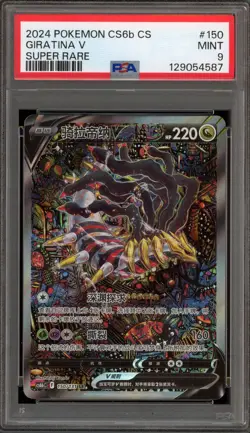 Pokemon Giratina V cs6bC CHINESE Super Rare Full Alt Art #150 PSA 9 Mint - Image 1