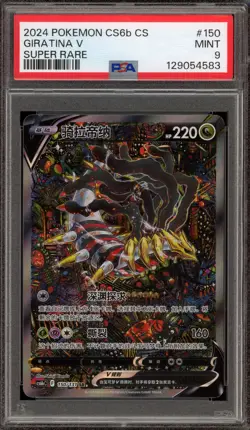 Pokemon Giratina V cs6bC CHINESE Super Rare Full Alt Art #150 PSA 9 Mint - Image 1