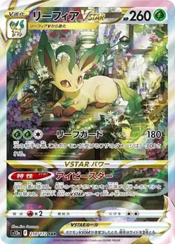 Pokemon Card Japanese Leafeon VSTAR SAR 210/172 s12a VSTAR Universe HOLO MINT - Image 1
