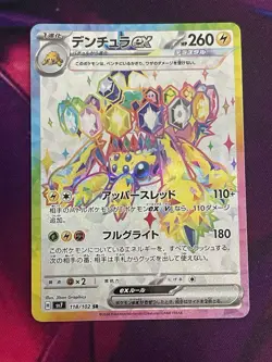 Galvantula ex SR 118/102 SV7 Japanese Pokemon Card Stellar Miracle NM B - Image 1