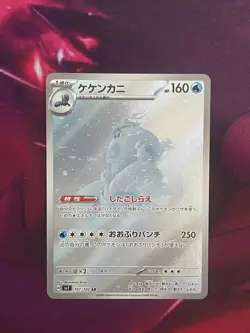 Crabominable AR 107/102 SV7 Stellar Miracle Pokemon Card Japanese NM - Image 1