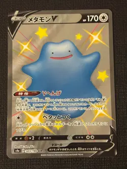 2020 POKEMON JAPANESE SHINY STAR V DITTO V 323/190 SSR FULL ART HOLO - Image 1