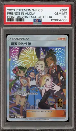 Pokemon Friends in Alola 1st ANN Exclusive Gift Bx. CHINESE Promo 081/S-P PSA 10 - Image 1