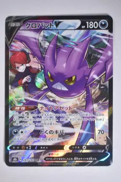 Crobat V 243/184 VMax Climax 2021 CHR Full art Japanese Pokemon Card - Image 1