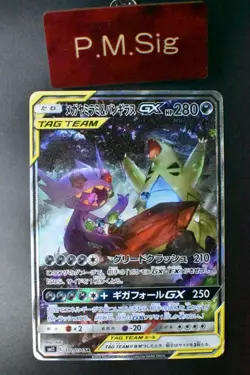 Sableye & Tyranitar GX 102/094 Miracle Twins 2019 SR Full Art Pokemon Card - Image 1