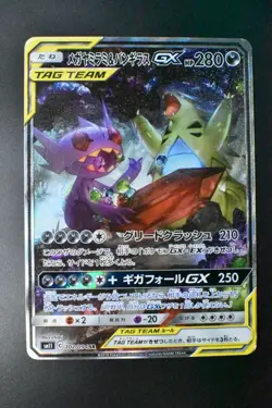 Sableye & Tyranitar GX 102/094 Miracle Twins 2019 SR Full Art Pokemon Card - Image 2
