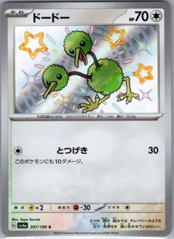 Doduo 307/190 Baby Shiny Japanese - Shiny Treasure - Pokemon Card - NM - Image 1
