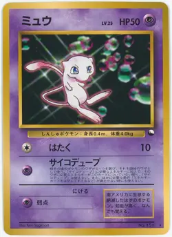 Mew No. 151 - Glossy CD Promo Vending Series - Pokemon Card TCG Japanese - Image 1