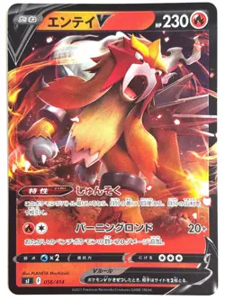 LP EX Pokemon Card Entei V 056/414 sI Start deck 100 HOLO JAPAN - Image 1
