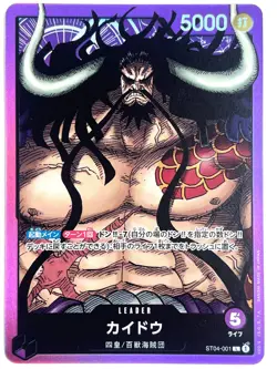 LP EX ONE PIECE Card Kaido ST04-001 L Start Deck (The Animal Kingdom Pir JAPAN - Image 1