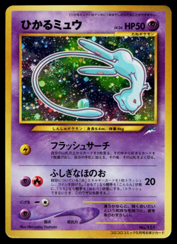 SHINING MEW No.151 *SWIRL* COROCORO COMICS PROMOS JAPANESE POKEMON TCG - Image 1