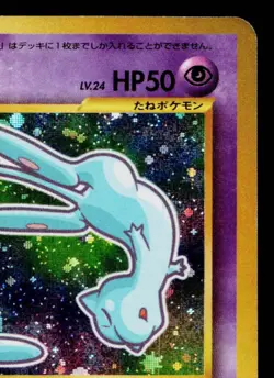SHINING MEW No.151 *SWIRL* COROCORO COMICS PROMOS JAPANESE POKEMON TCG - Image 3