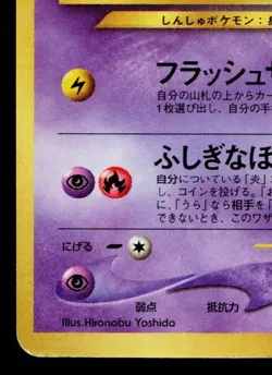 SHINING MEW No.151 *SWIRL* COROCORO COMICS PROMOS JAPANESE POKEMON TCG - Image 4