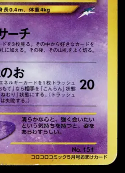 SHINING MEW No.151 *SWIRL* COROCORO COMICS PROMOS JAPANESE POKEMON TCG - Image 5