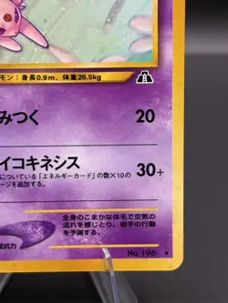 Pokemon Espeon Crossing the Ruins Japanese Neo Discovery #196 Holo NM Card TCG - Image 5