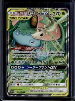 2019 Pokemon SM Remix Bout Venusaur Snivy #01/064 - Image 1
