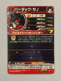 Super Saiyan 4 Bardock UM10-046 UR Card Super Dragon Ball Heroes Japanese - Image 2
