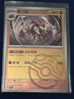 Pokemon Kabutops Master Ball Reverse Holo Rare Chinese Trading Card 141/151 - Image 1