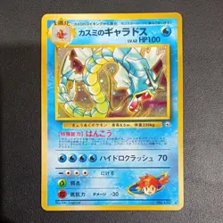 Pokemon Trading Card Misty's Gyrados Holofoil No.130 Japanese Gym Heroes MP - Image 1