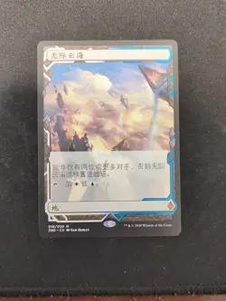Sea of Clouds Zendikar Rising Expeditions Regular - Image 1
