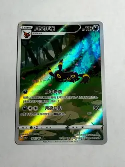 Pokemon Chinese Gem pack Exclusive Umbreon 0615/15 CBB2C Holo Card NM - Image 1