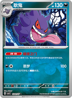 Gengar 0301/07 Holo Gem Pavk Vol. 3 CBB3c Chinese Pokemon Card NM/M - Image 1