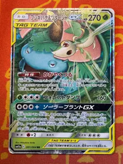 POKEMON TCG VENUSAUR & SNIVY GX 001/064 RR sm11a MODERATE PLAY JAPANESE - Image 1