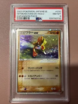 PSA 8 EX Hitmonchan Ex Holo 1st Ed 030/055 JP Pokemon 2003 Expansion Pack 8633 - Image 1