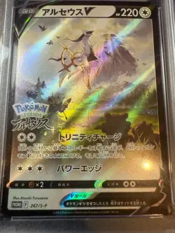 Arceus V 267 PSA 10 Arceus pre order Japanese 2022 gem mint Pokemon promo - Image 2