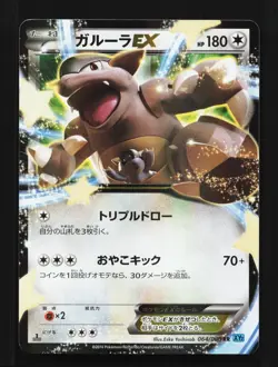 Kangaskhan-EX 064/080 NM Wild Blaze Japanese Pokemon Card TCG - Image 1