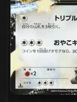 Kangaskhan-EX 064/080 NM Wild Blaze Japanese Pokemon Card TCG - Image 2