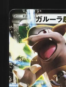 Kangaskhan-EX 064/080 NM Wild Blaze Japanese Pokemon Card TCG - Image 4