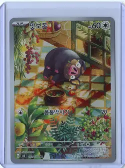 Lechonk AR 120/108 SV3 Ruler of the Black Flame - Pokemon Card Korean - Image 1