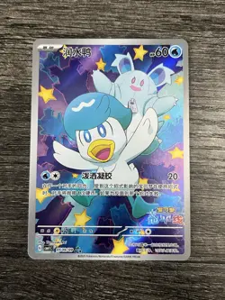 2025 Pokemon TCG Chinese Exclusive Horizon Quaxly 0509/09 CBB1C Holo Card NM - Image 1