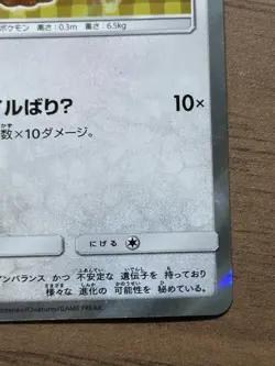 Jolteon Poncho Wearing Eevee 138/SM-P 2017 Promo Japanese Pokemon Cards 111 - Image 5