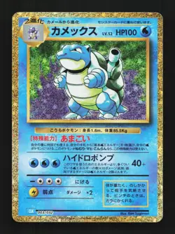 Blastoise 003/032 Pokemon TCG Classic (Blastoise) Japanese Pokemon Card TCG - Image 1