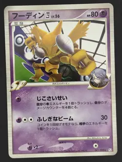 ALAKAZAM PT2 041/090 BONDS TO THE END OF TIME JAPANESE POKEMON TCG - Image 1