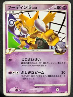 [NM] Alakazam E4 Japanese Bonds to The End of Time 041/090 Japanese Pokemon - Image 1