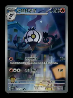 Pokemon TCG | Chandelure #1107/07 | CBB3C Gem Pack Vol. 3 | Holo Rare Chinese NM - Image 1