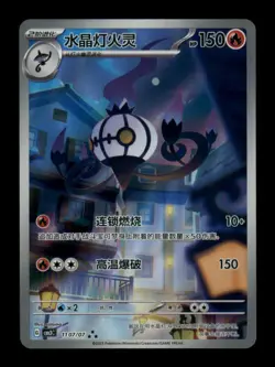 Pokemon TCG | Chandelure #1107/07 | CBB3C Gem Pack Vol. 3 | Holo Rare Chinese NM - Image 3