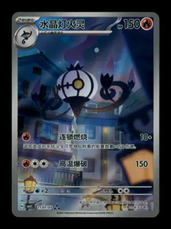 Pokemon TCG | Chandelure #1107/07 | CBB3C Gem Pack Vol. 3 | Holo Rare Chinese NM - Image 5